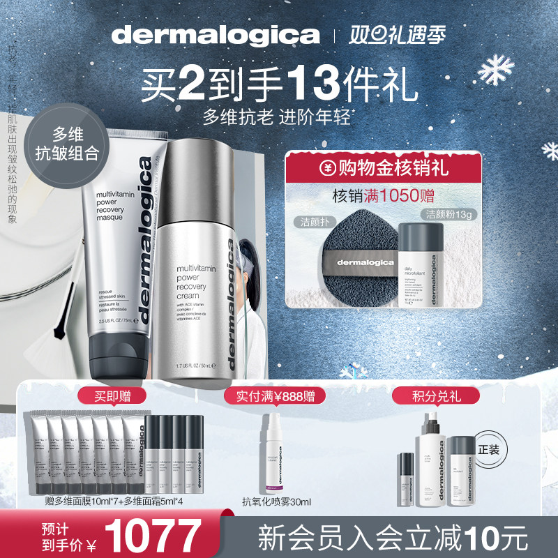 德美乐嘉胶原炮多维面膜75ml+多维面霜50ml组 提亮抗老淡纹紧致