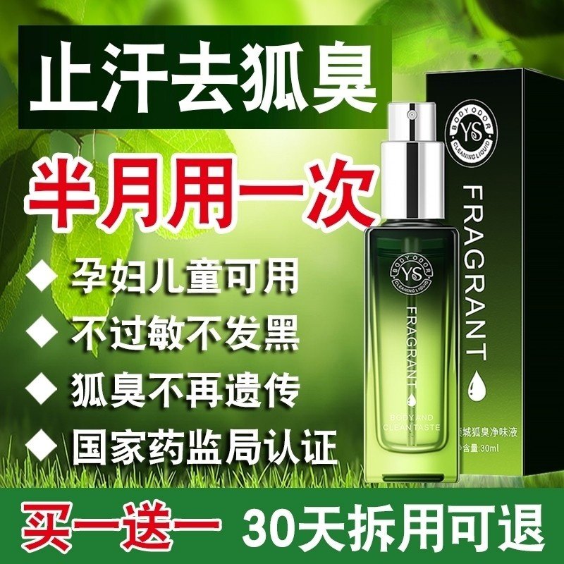 孕妇去狐臭专用腋臭腋窝下哺乳期儿童可用止汗露走珠液喷雾正品女,美容护肤/美体/精油,止汗露,淘宝优惠券,粉丝福利购,淘宝优惠卷