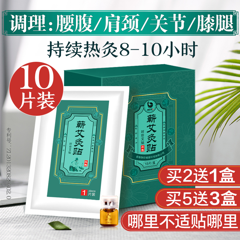 李时珍蕲艾灸贴发热贴官方旗舰店正品肩颈椎宫暖精油热敷艾草暖贴