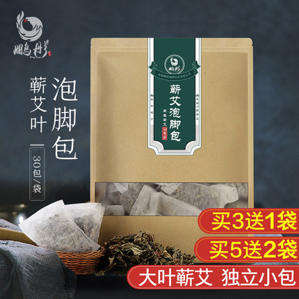 蕲艾叶干艾草泡脚泡澡祛湿神器家用妇科宫寒调理足浴粉药包去湿气