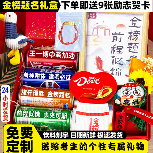 学生考试生日仪式感金榜题名礼物