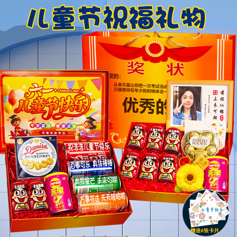 金榜题名礼物盒生日送男女孩幼儿园仪式感61儿童节2026旺仔新爆款