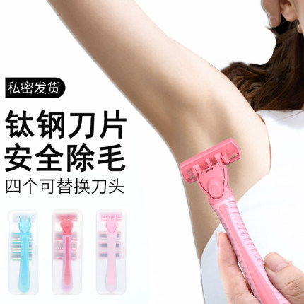 男女士刮毛剃毛刀片女腋毛腿毛除毛器私处比基尼旅行全身水洗清洁
