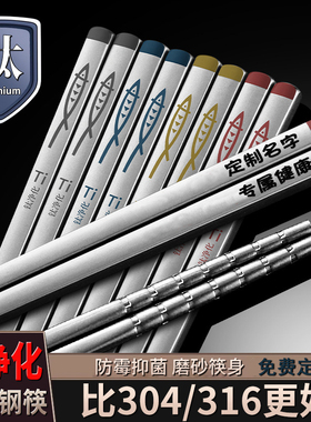 钛筷子家用高档定制抗菌防霉不锈钢合金盒装四色有鱼款一人一筷