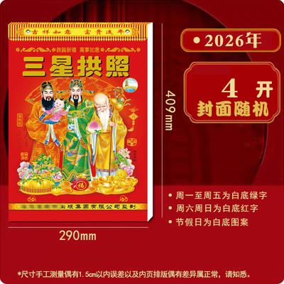 2026马年手撕日历一天一页