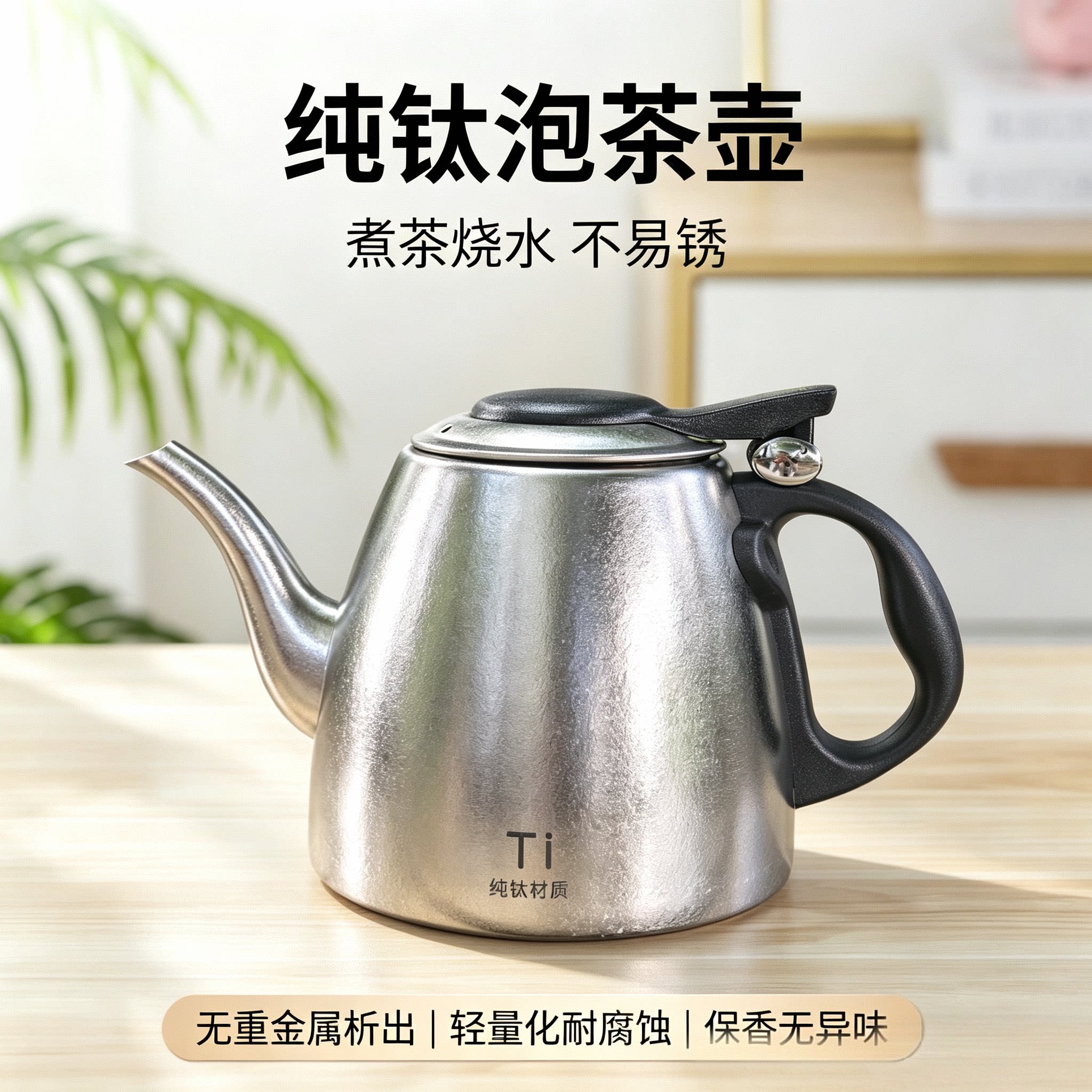 纯钛Ti烧水壶泡茶壶家用户外电磁炉电陶炉专用