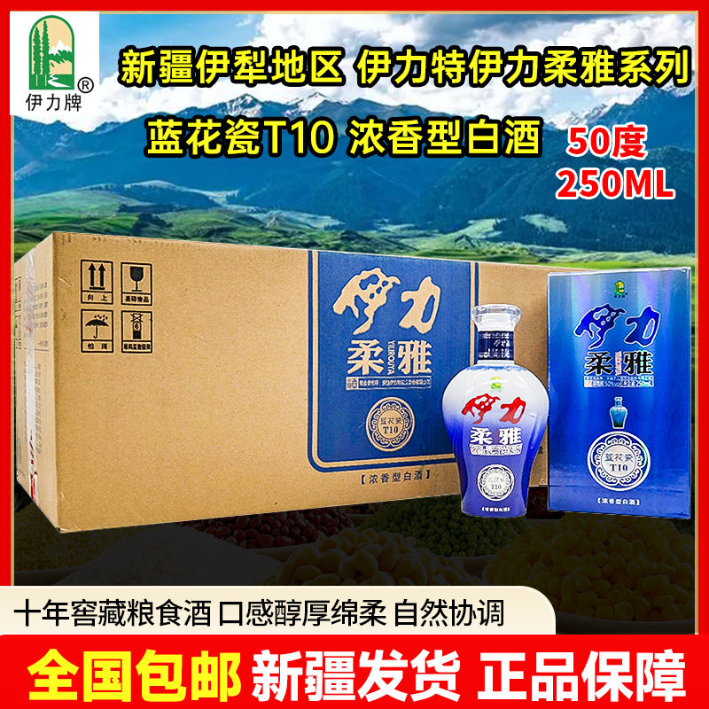 2022年新疆伊力特小瓶伊力柔雅蓝花瓷十年50度250ml浓香整箱10瓶