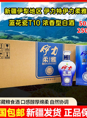 2022年新疆伊力特小瓶伊力柔雅蓝花瓷十年50度250ml浓香整箱10瓶