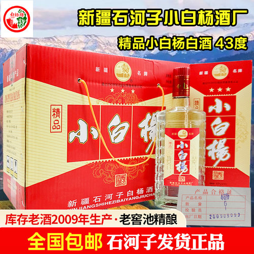 2009年小白杨老窖酒43度浓香