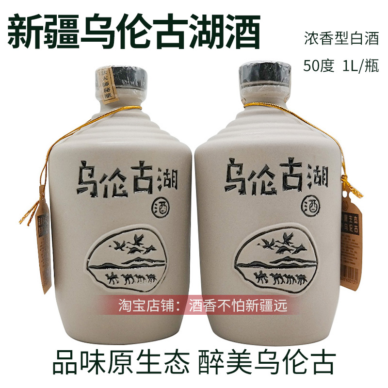 新疆白酒乌伦古湖浓香型陶瓶50度1000毫升整箱6瓶包邮阿勒泰福海