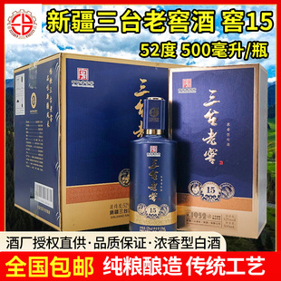 新疆三台老窖高端酒水15年老窖52度500毫升浓香型整箱4瓶纯粮酿造