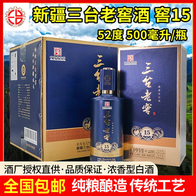 三台老窖15年52度浓香4瓶装