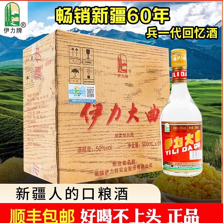 【好物体验专享】新疆伊犁白酒伊力特伊力大曲绵柔型50度500毫升