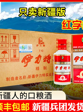 绵柔型新疆伊犁伊利伊力特曲小瓶50度250ml整箱12瓶新疆发货包邮