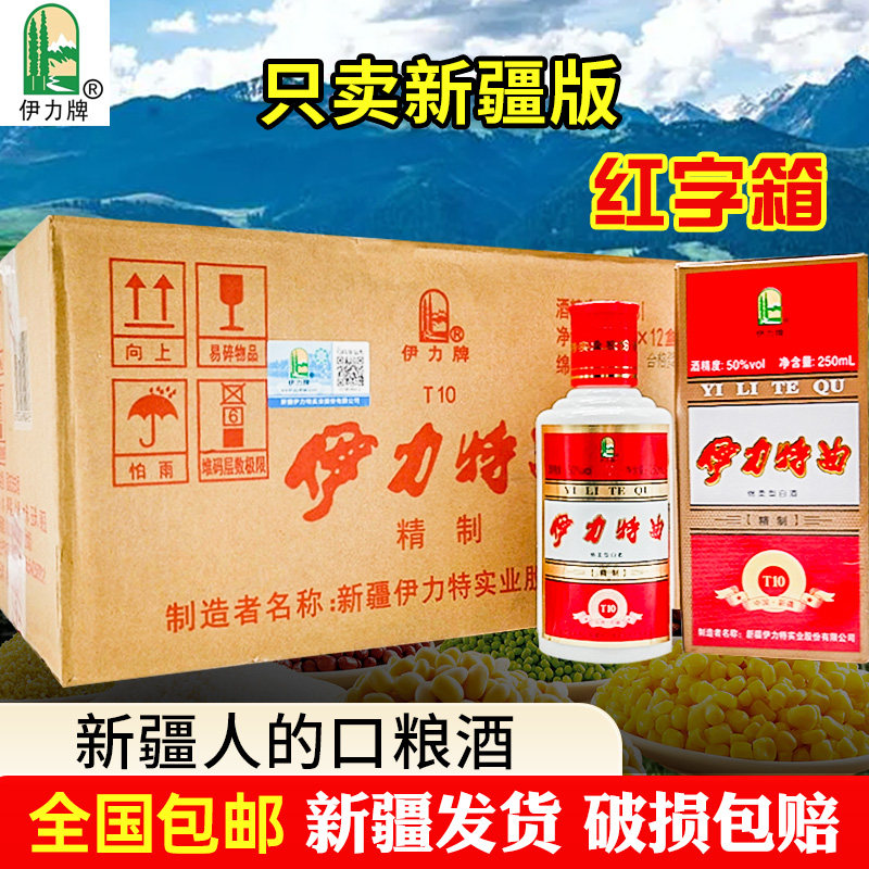 新疆伊犁伊力特曲50度伊力特白酒图片