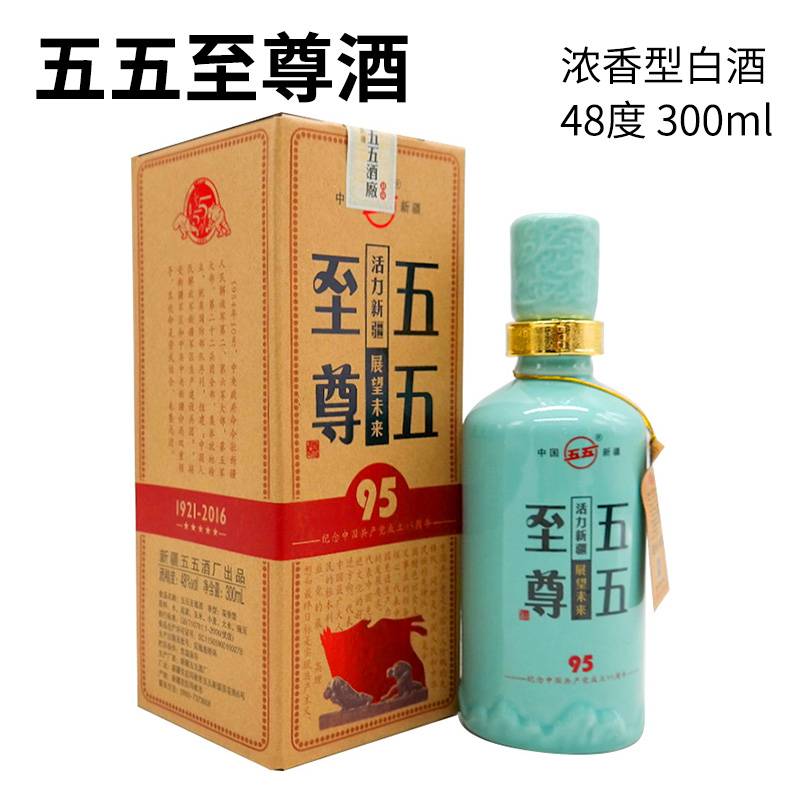 新疆兵团五五酒厂五五至尊48度300ml整件8瓶包邮纯粮浓香型纪念酒