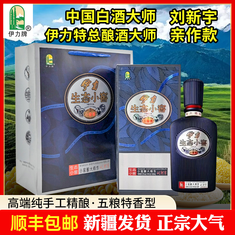新疆伊力特生态小窖3号50度500ml整箱6瓶特香型高端大师亲酿纯粮