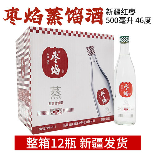 玖果红枣蒸馏酒枣焰裸瓶