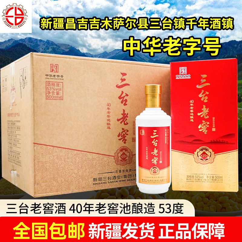 新疆三台老窖疆密10年白酒53度500毫升浓香型整箱6瓶正品
