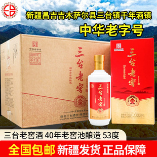 新疆三台老窖疆密10年白酒53度500毫升浓香型整箱6瓶正品