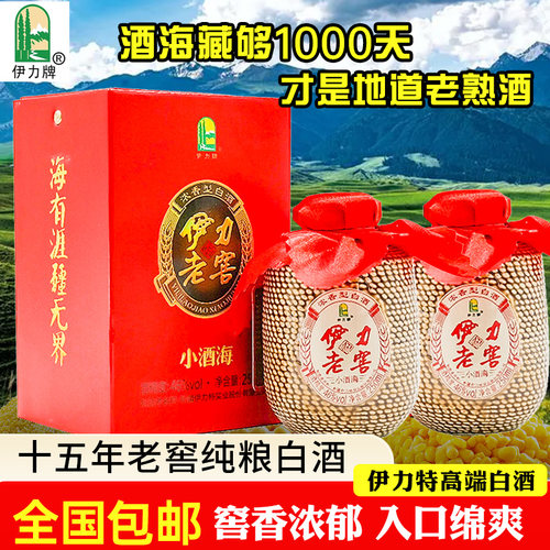 伊力特高端伊力老窖浓香46度白酒