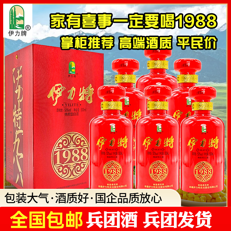 伊力特1988老窖浓香型50度纯粮食