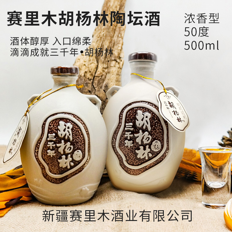 赛里木胡杨林陶坛白酒50度