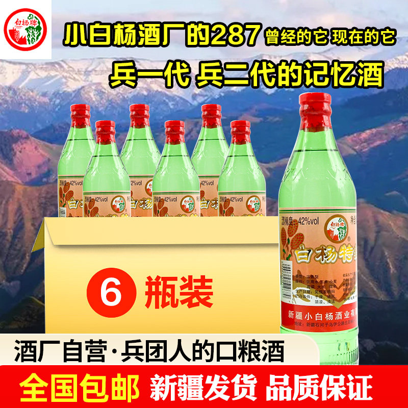 新疆石河子小白杨酒厂白杨特曲浓香型42度500ml 整箱12瓶包邮纯粮