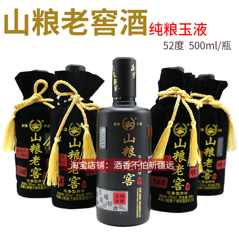 木垒山粮500ml52度纯粮酿造白酒