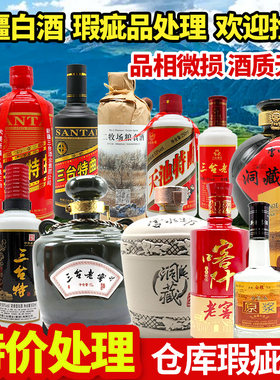 瑕疵染标损标光瓶亏本处理新疆特产浓香白酒三台雪水坊小白杨白粮