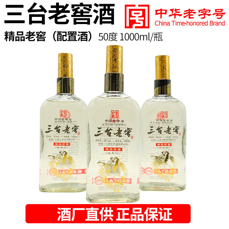 新疆精品三台老窖1升50度配制酒浓香型吉木萨尔县三台酒厂包邮酒