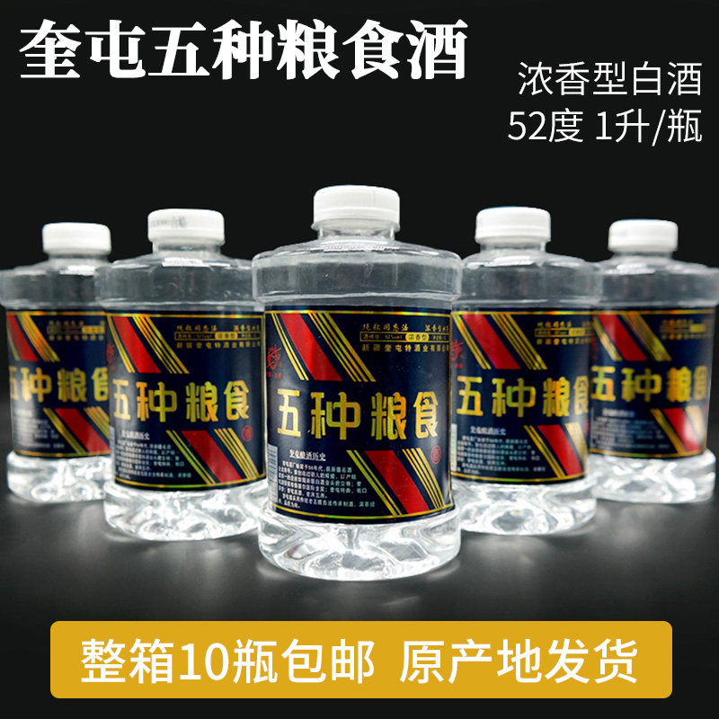 奎屯五种粮食白酒52度1000毫升新疆纯粮浓香型老五甑古法传统酿造