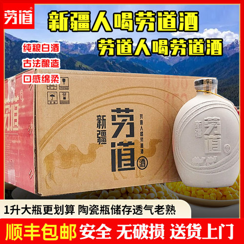 新疆劳道大土陶50度纯粮食白酒