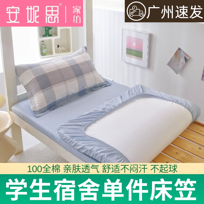 床笠学生宿舍单件床笠100全棉纯棉男女半包裹90*190cm纯色床笠