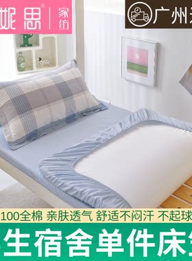 床笠学生宿舍单件床笠100全棉纯棉男女半包裹90*190cm纯色床笠