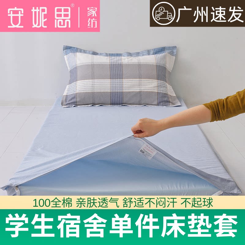床垫套学生宿舍单件褥套100全棉纯棉男女全包裹90*190cm纯色垫套