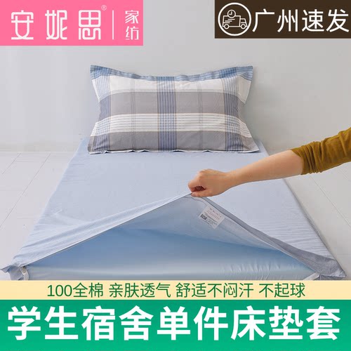 床垫套学生宿舍单件褥套100全棉纯棉男女全包裹90*190cm纯色垫套