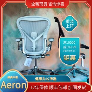 赫曼米勒 Herman Miller Aeron椅 2二代人体工学椅子办公椅电脑椅