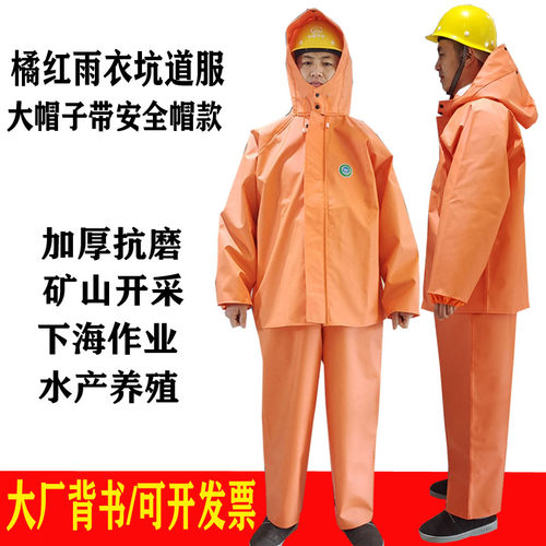 矿工雨衣坑道橡胶防水加厚长袖