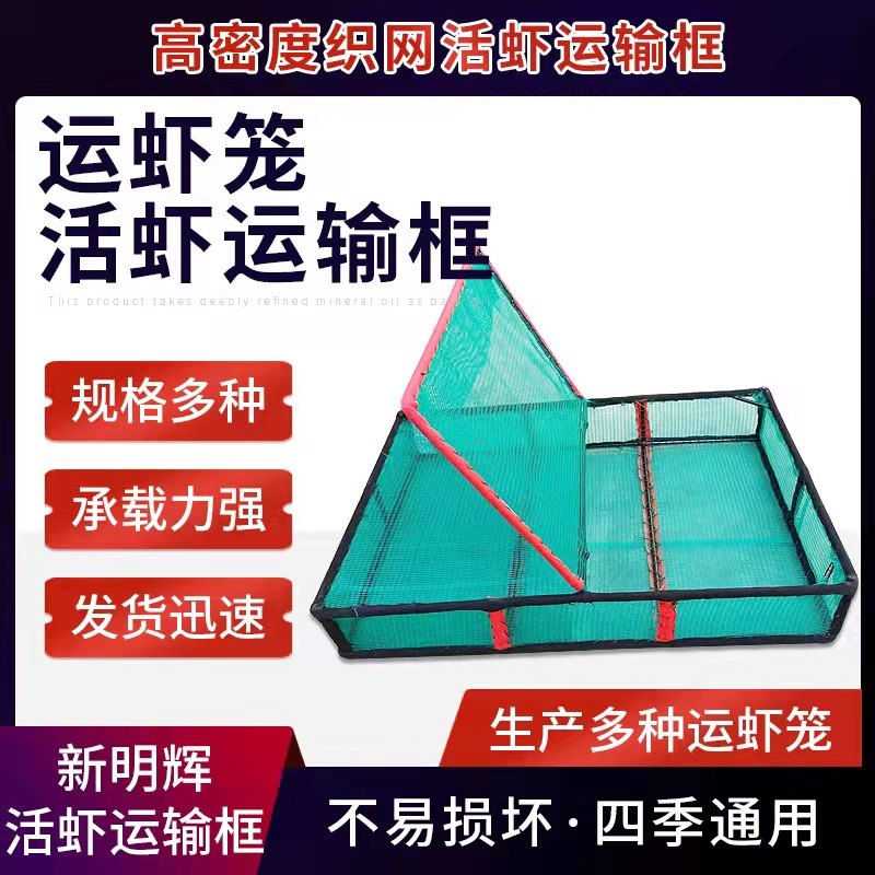 运虾框虾格活虾运输筐对虾笼海鲜拍子运输冷藏车水柜专用虾筐子图片