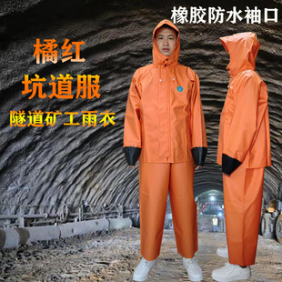 矿山专用雨衣坑道服橡胶防水耐酸碱加厚雨衣下海渔民养殖捕鱼雨衣