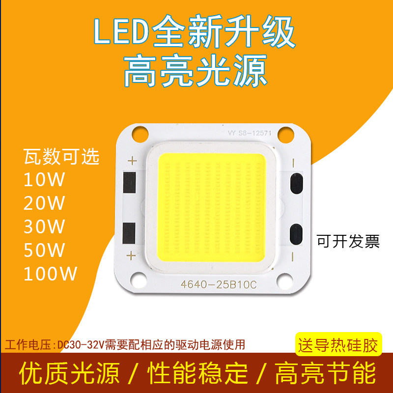 LED灯芯集成灯珠厂家高亮光源板彩色芯片投光灯工矿灯路灯配件足W,家装灯饰光源,LED球泡灯,淘宝优惠券,粉丝福利购,淘宝优惠卷