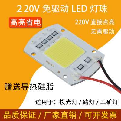 led免驱动220V灯珠厂家直销高亮灯芯片投光灯集成光源工矿灯配件