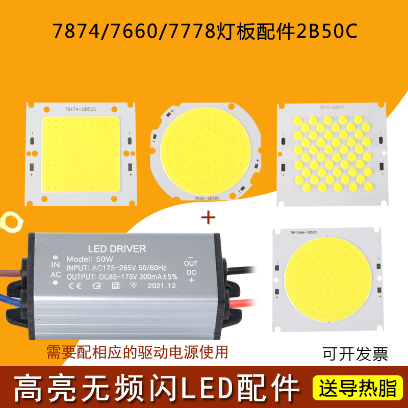 亚明LED投光灯芯片光源高亮投射灯维修配件灯芯防水驱动7874灯板-封面