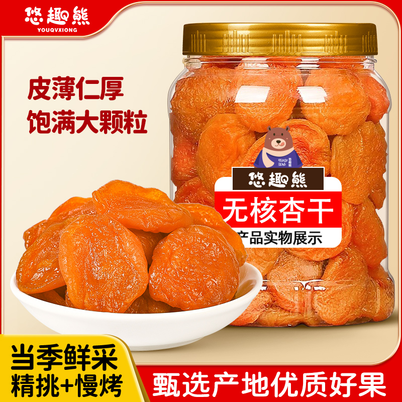 无核红杏干杏脯500g杏子肉添加果脯干非新疆杏肉天然果干蜜饯零食