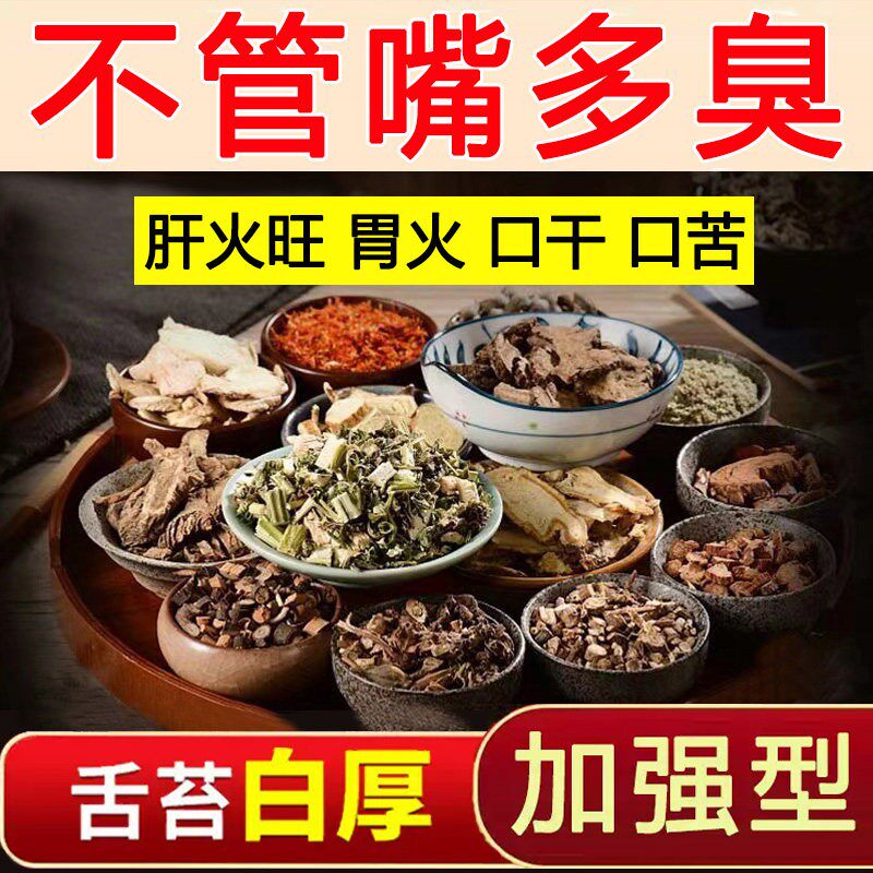 去口臭药治调理肠胃口气重除口臭口干口苦男士女性肝火旺盛三清茶