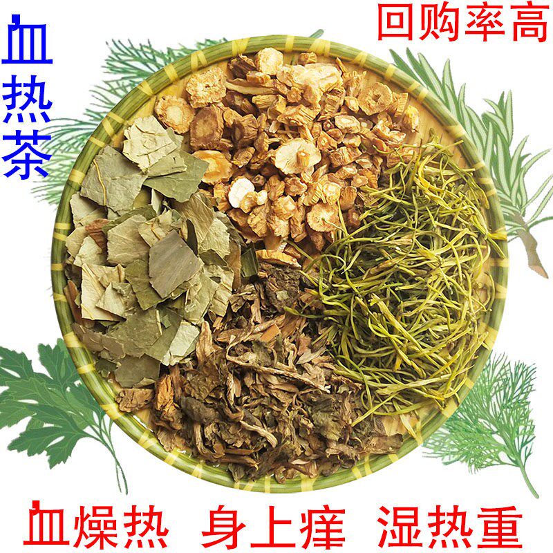 消湿茶去湿气湿热血热凉血茶身上痒抓痕燥热肝火旺清火下火痘痘茶