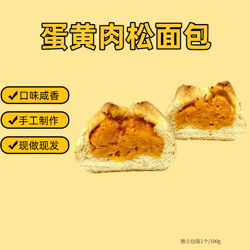 半梦食品坊蛋黄肉松面包
