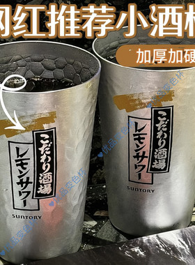 日式啤酒杯优质酒场居酒屋专用酒杯银色铝杯豪华食品级