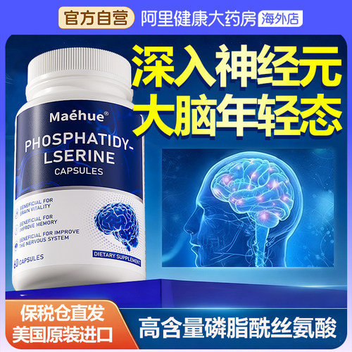 中老年补脑增强记忆力ps神经酸磷脂酰丝氨酸胶囊脑雾官方旗舰店